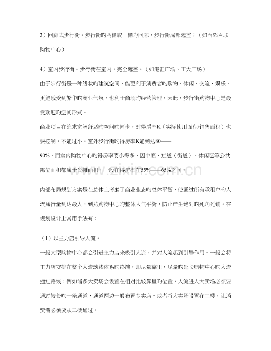商业地产建筑设计与人流动线研究要点.doc_第2页