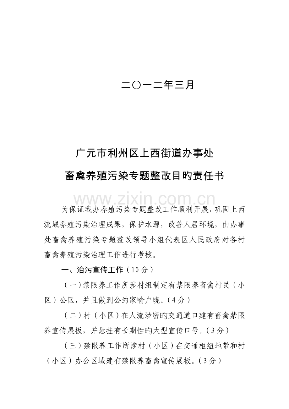 畜禽养殖污染专项整治目标责任书.doc_第2页