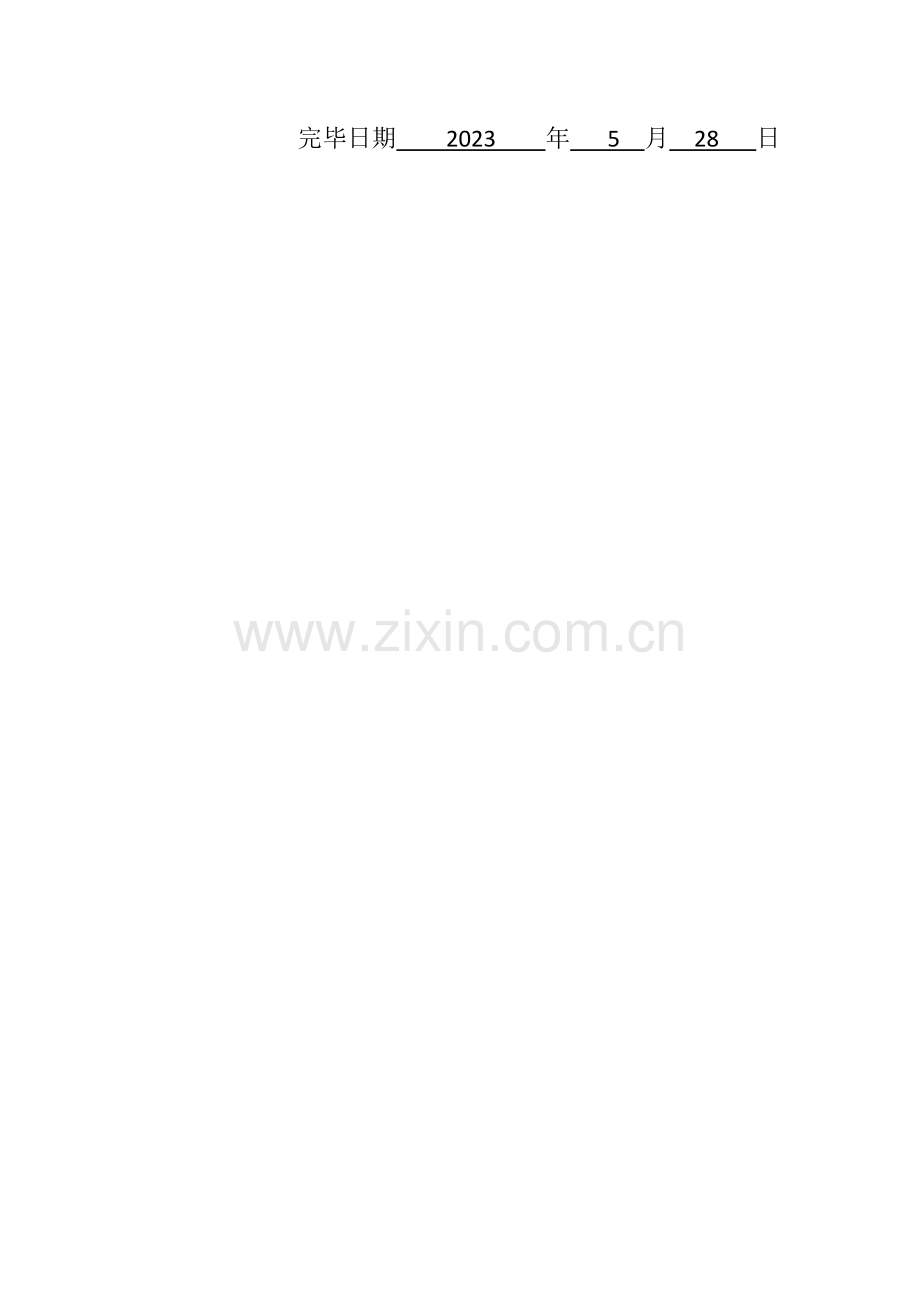 校企通商业计划书.docx_第2页