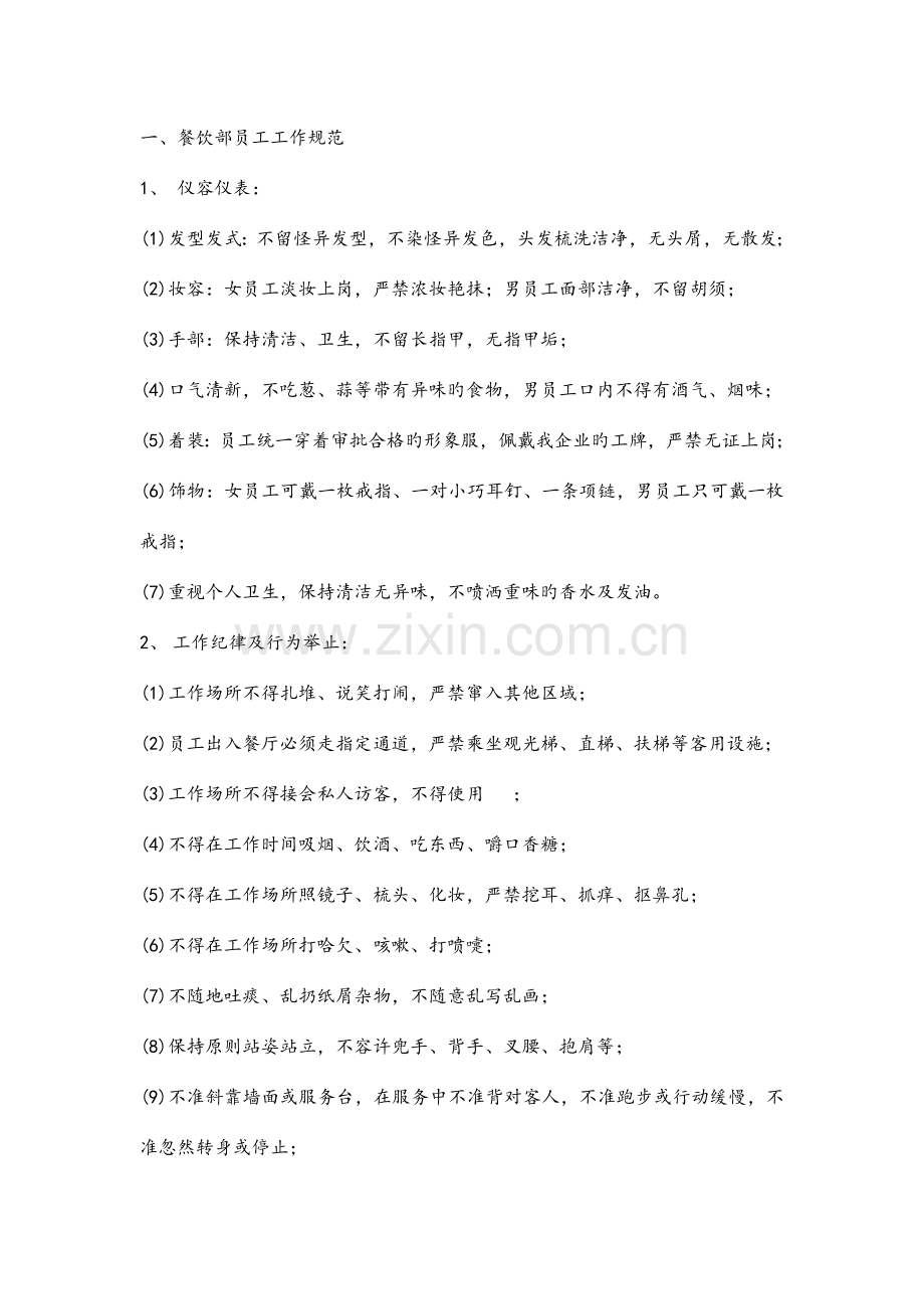 购物中心工作规范流程.doc_第1页