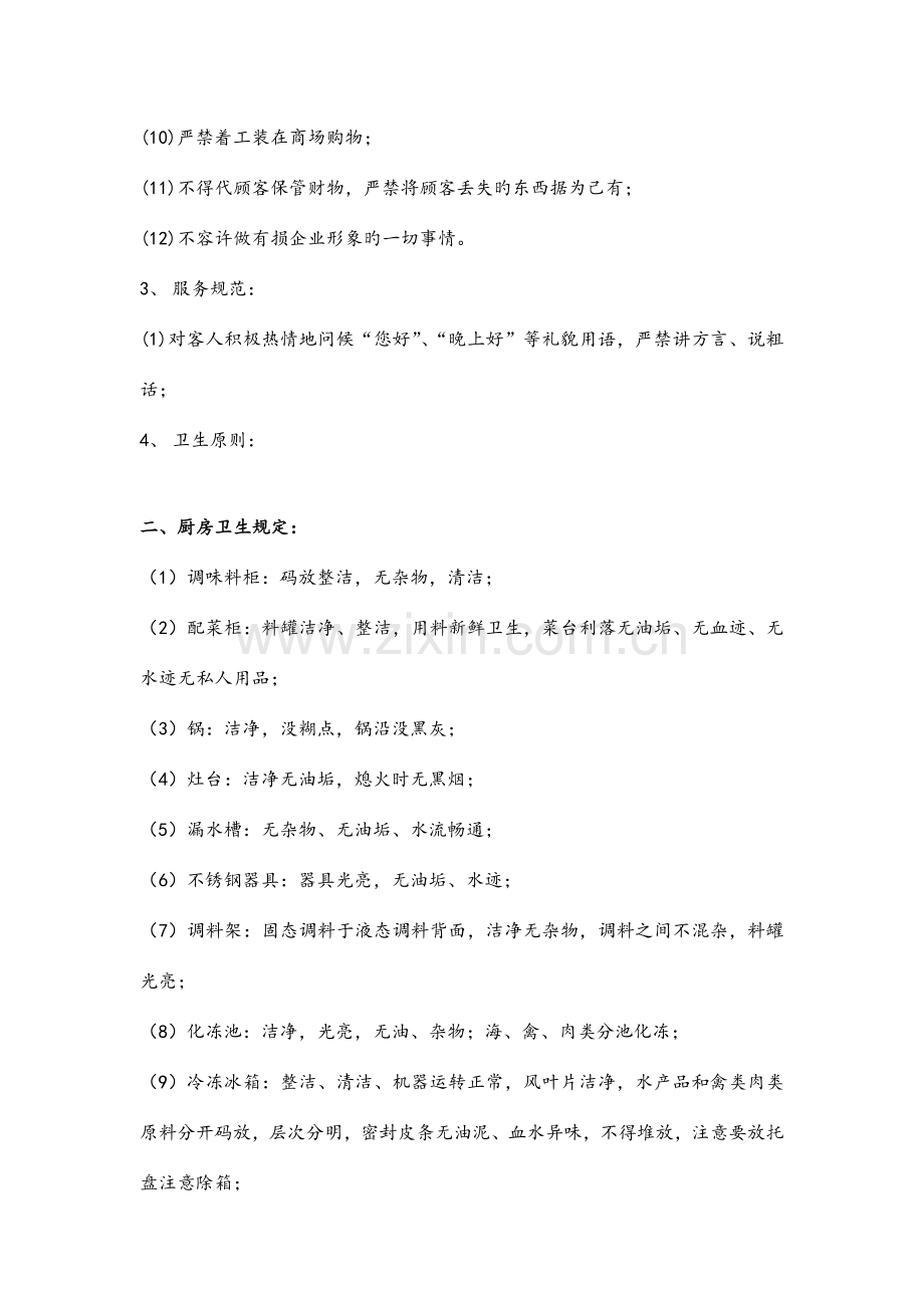 购物中心工作规范流程.doc_第2页