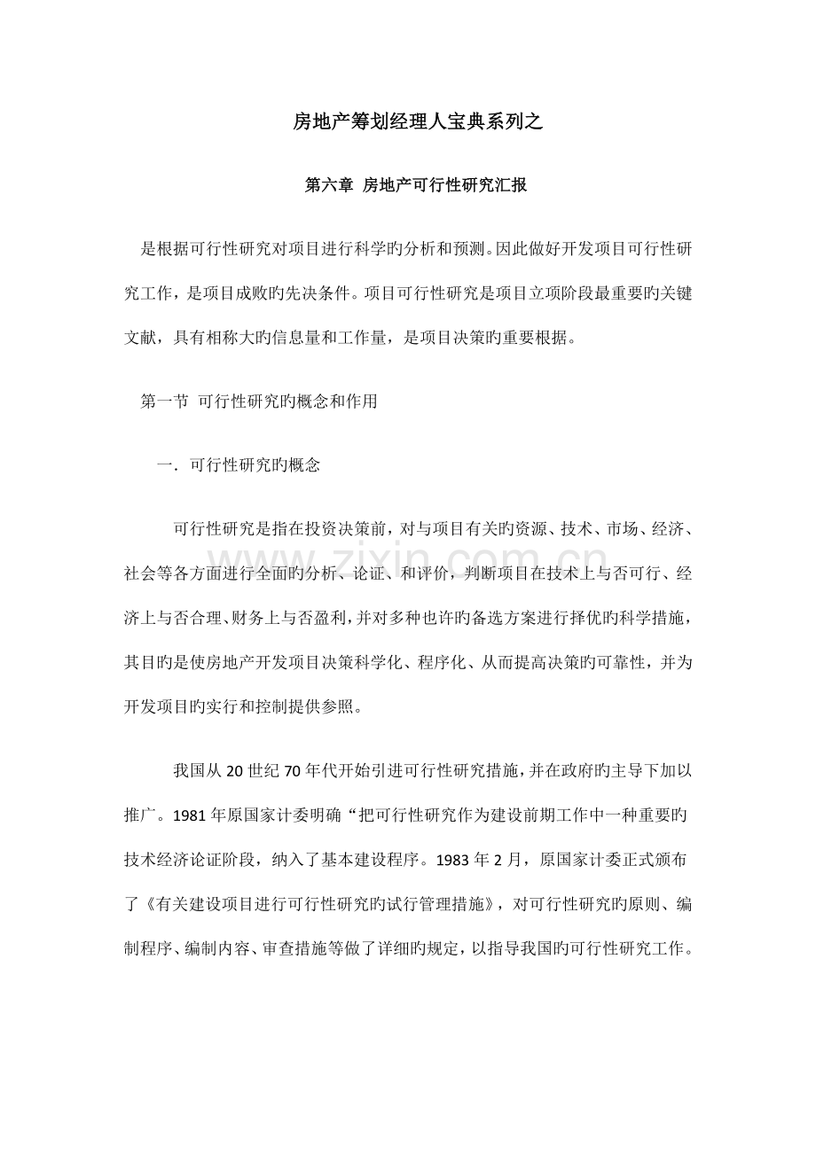 房地产可行性研究报告(2).doc_第1页