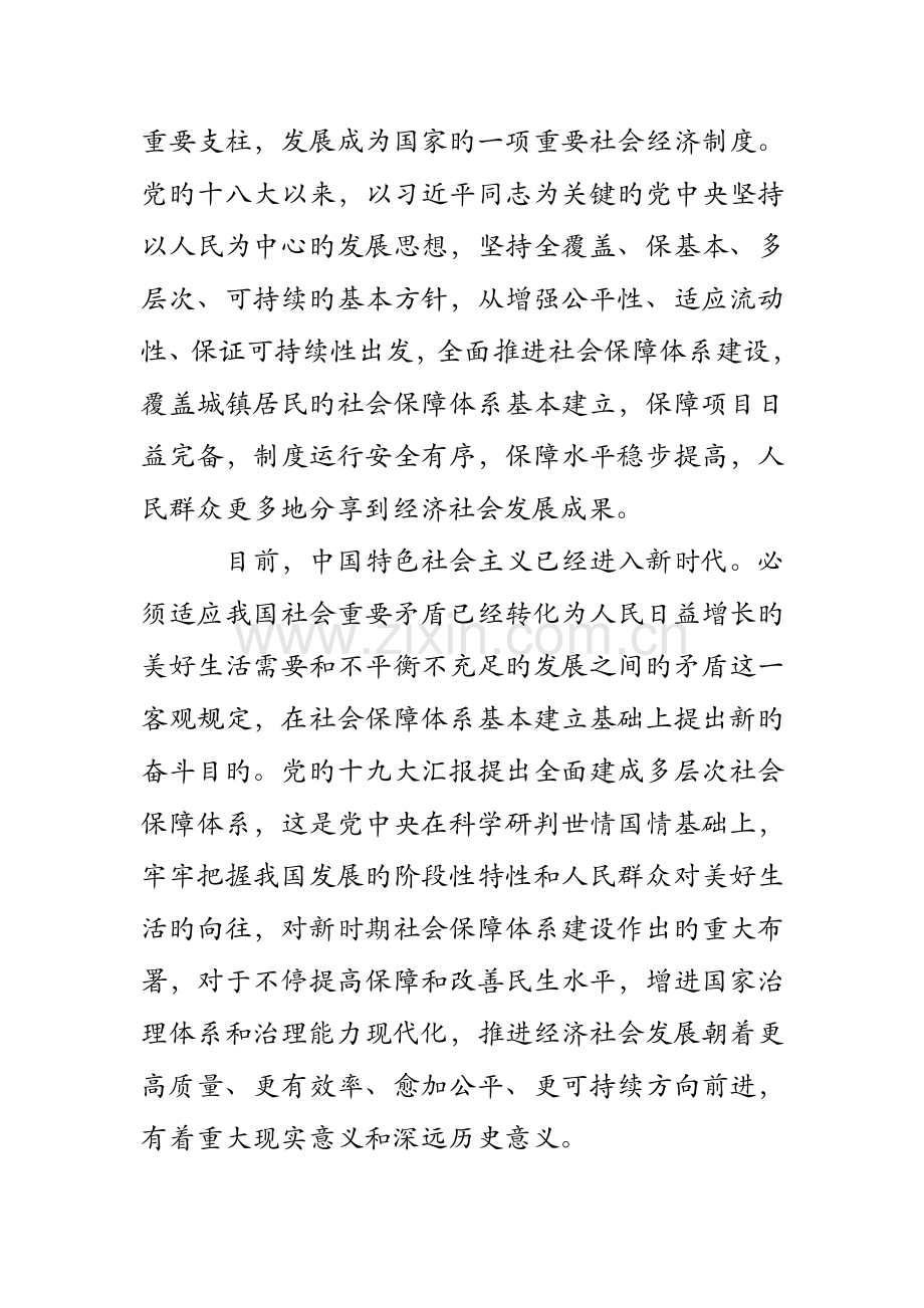 全面建成多层次社会保障体系的重大意义.doc_第2页