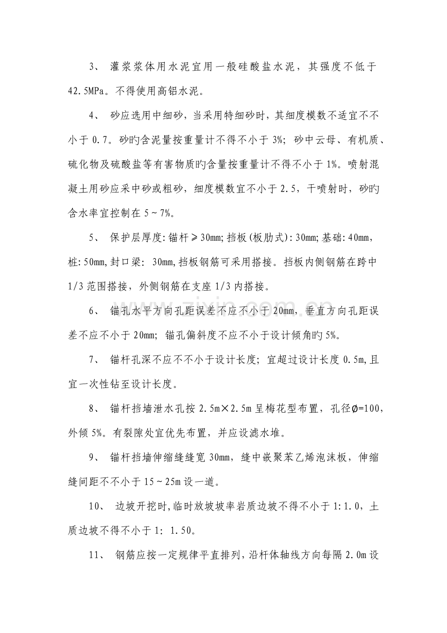边坡支护桩板挡墙施工技术交底.docx_第2页