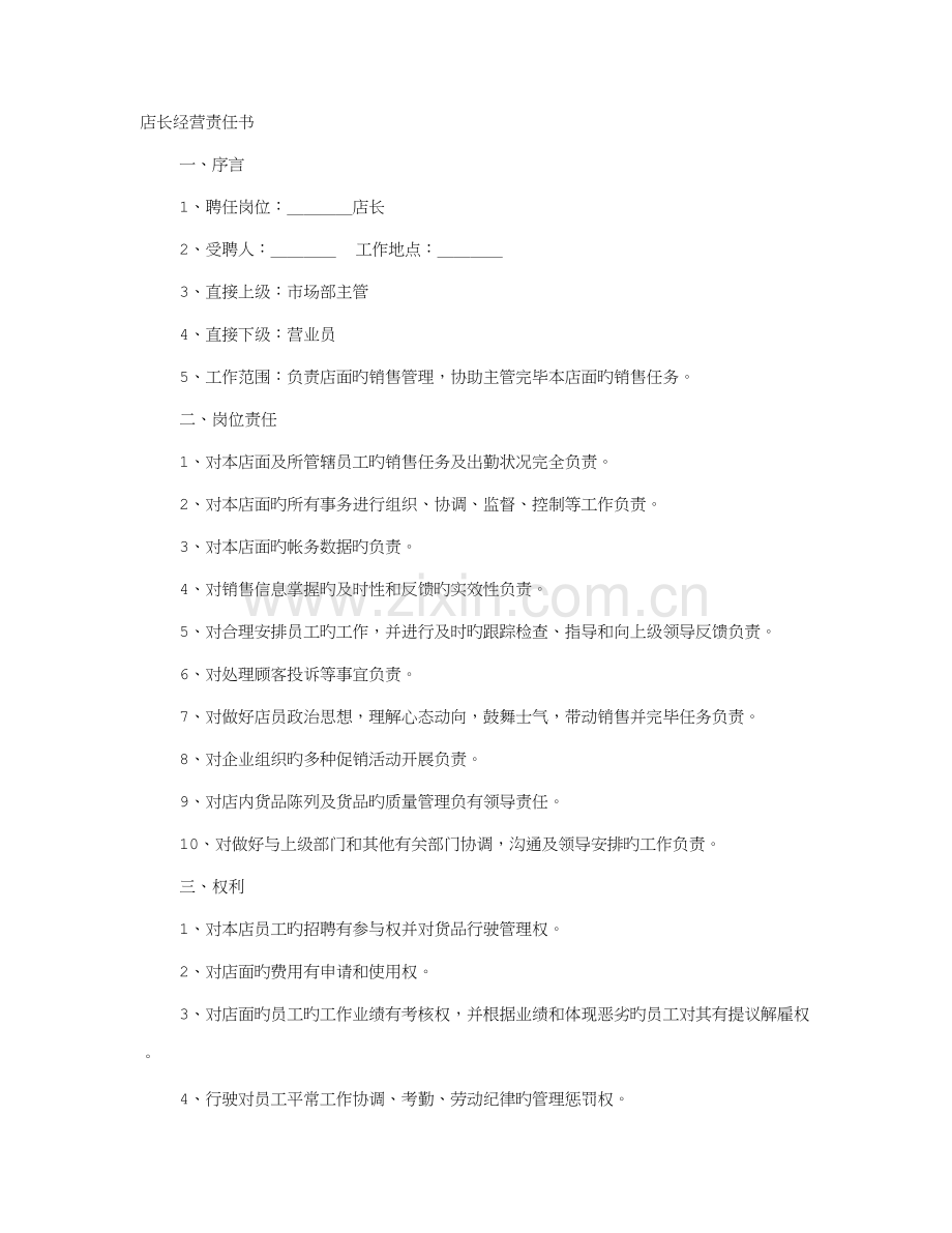 店长承担责任书.doc_第1页