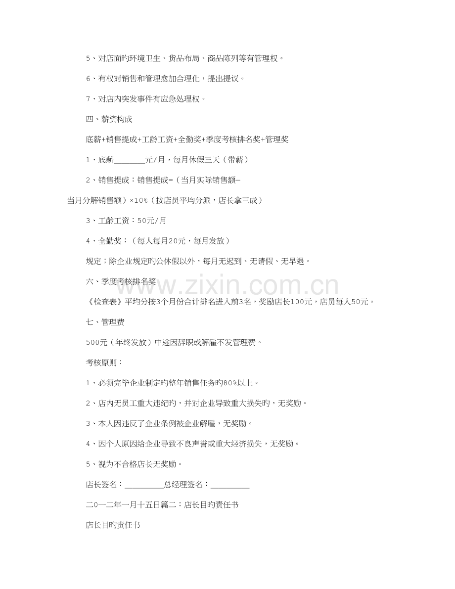店长承担责任书.doc_第2页