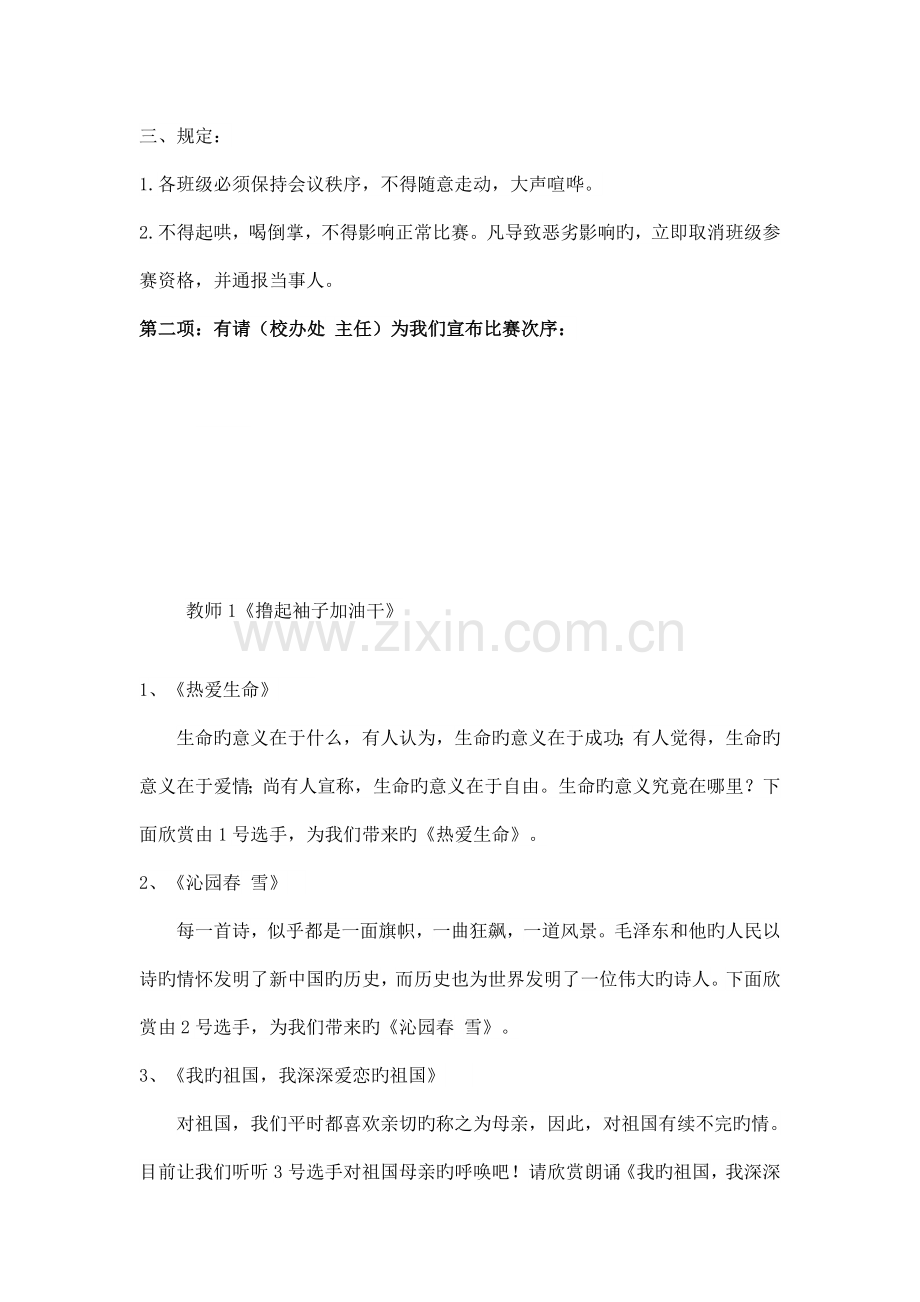 爱国诗朗诵比赛规程及主持串词.doc_第2页