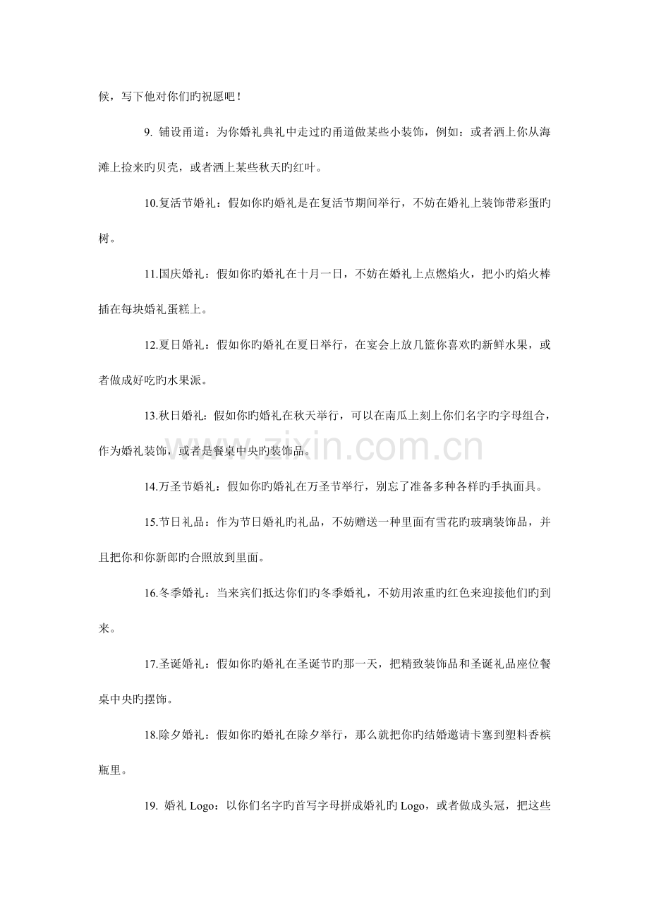 如何办一场独特的婚礼个创意婚礼策划细节.doc_第2页