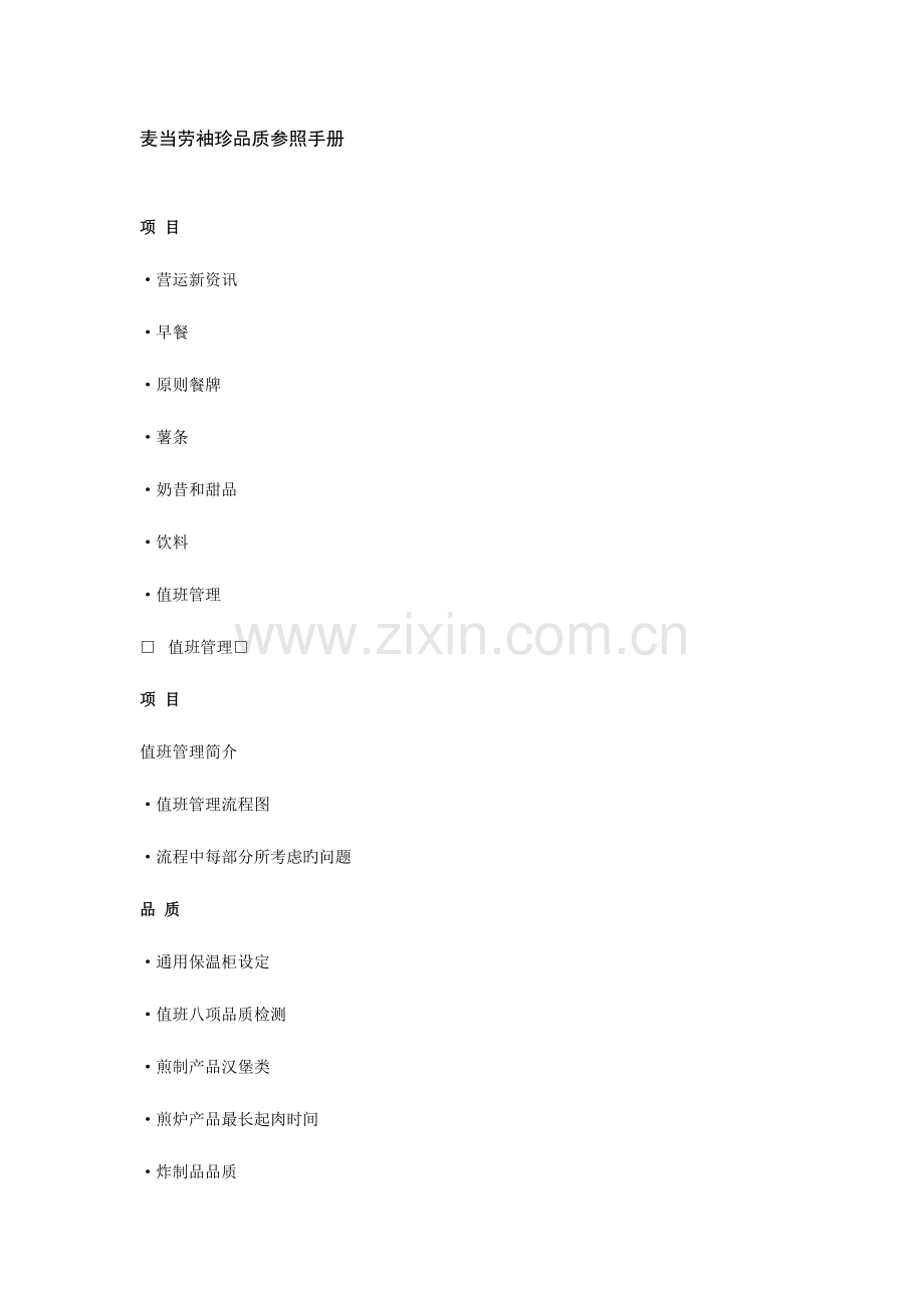 麦当劳袖珍品质参考手册.doc_第1页