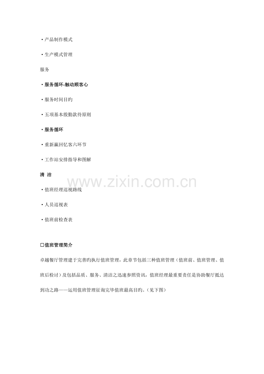 麦当劳袖珍品质参考手册.doc_第2页