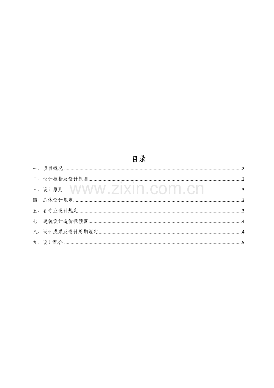 连云港港徐圩港区产业配套码头港池疏浚项目准备工程围埝初.docx_第2页