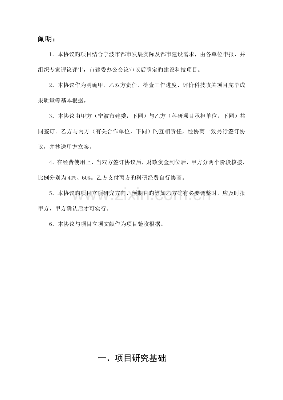 宁波市建设科技项目合同书.doc_第2页