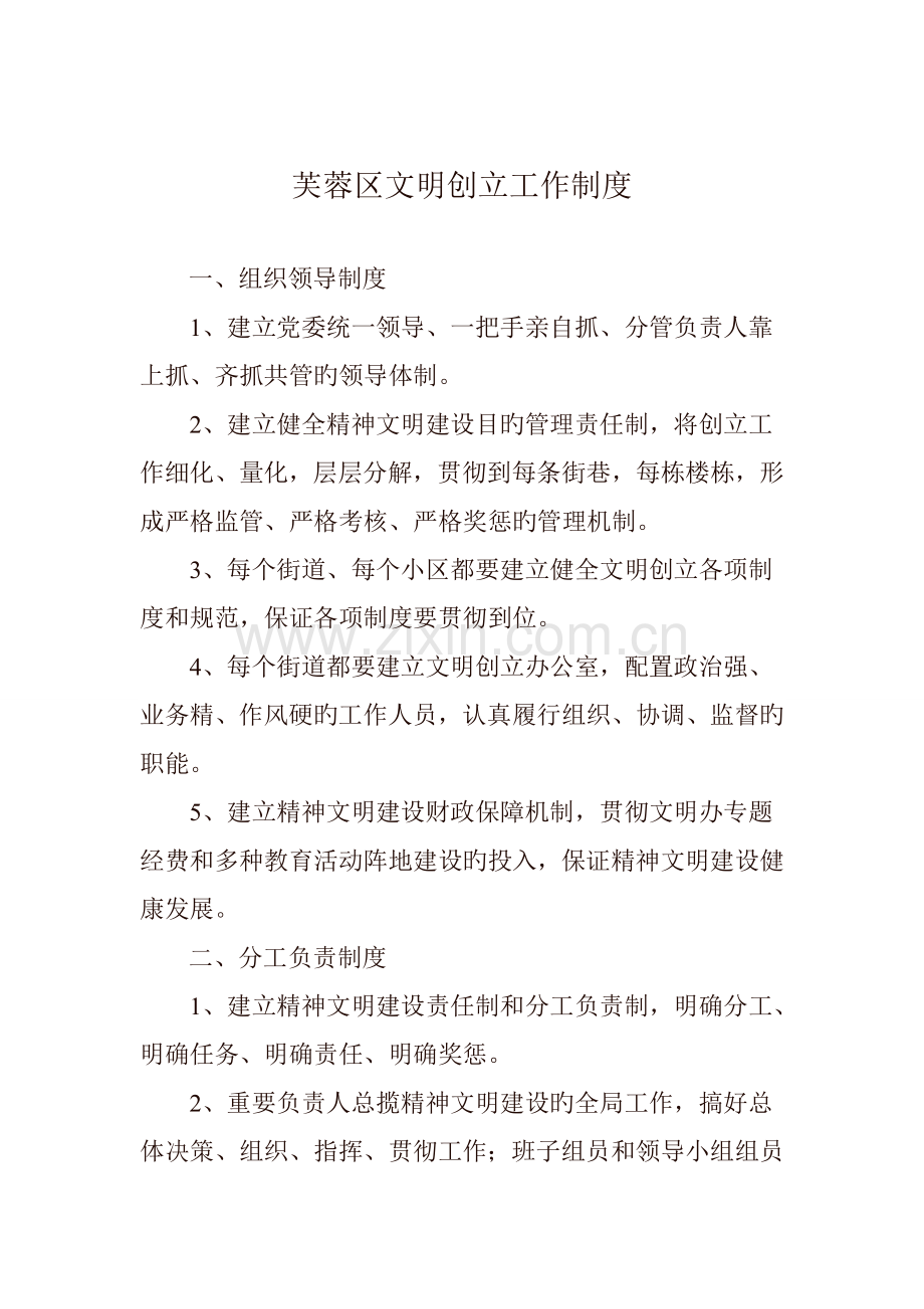 文明创建工作制度.doc_第1页