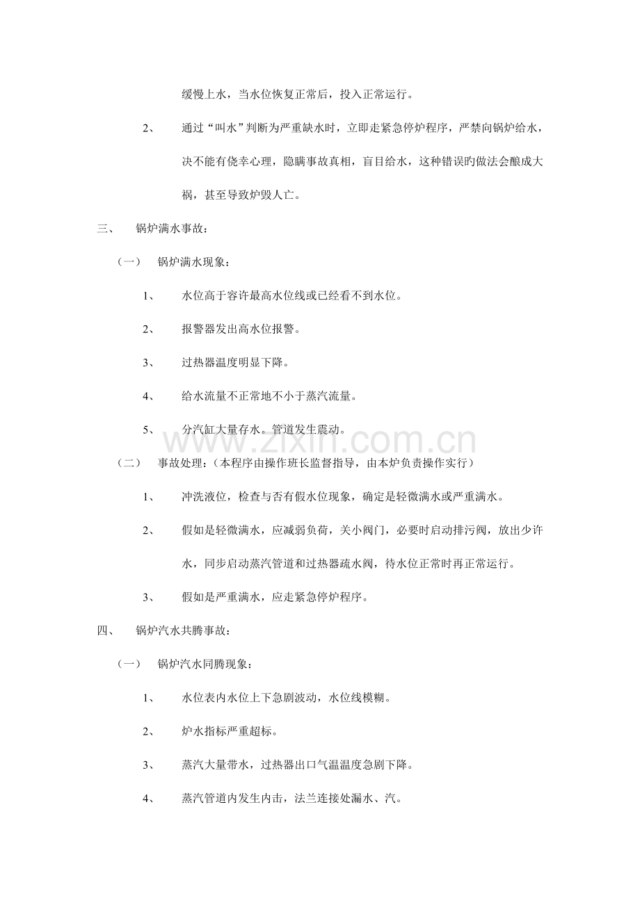 锅炉事故现场处置方案.doc_第2页