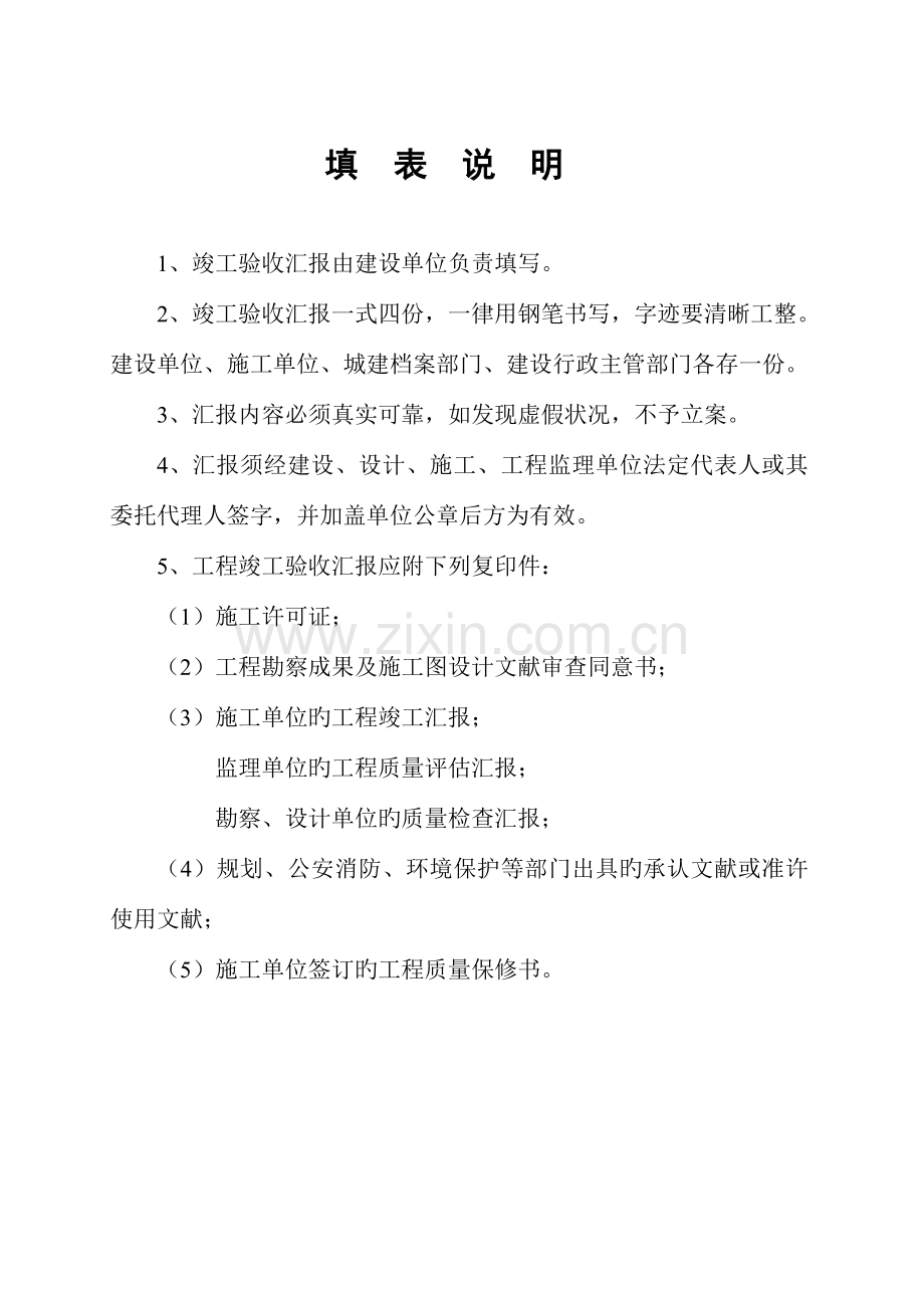 福建省市政工程竣工验收报告(福建省住房和城乡建设厅制).doc_第2页
