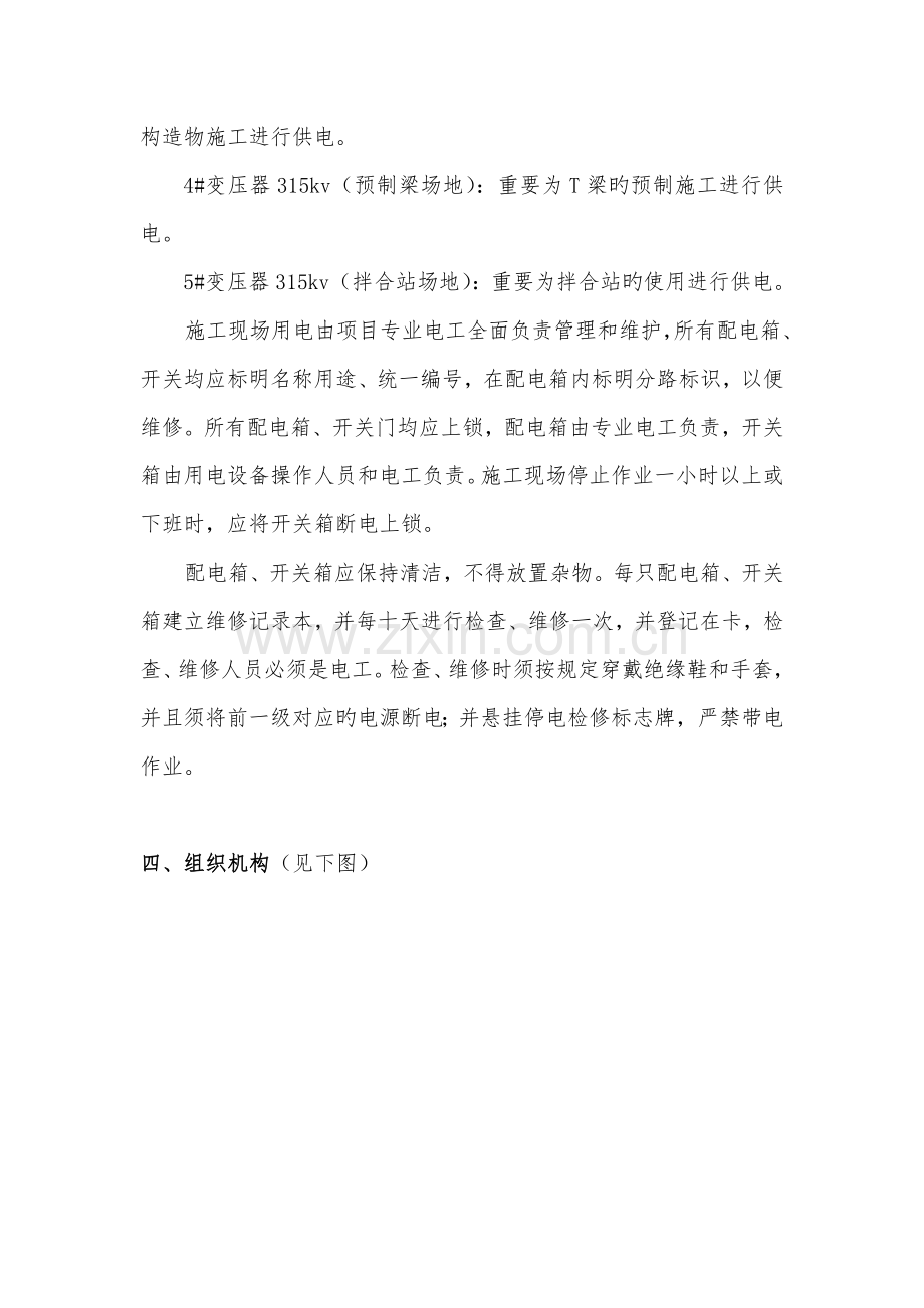 电力线路维护管理方案文字.docx_第2页