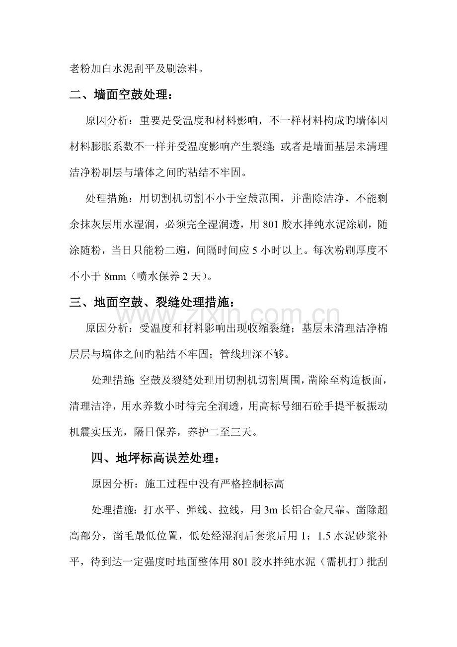 建筑维修处理方案及材料使用说明.docx_第2页