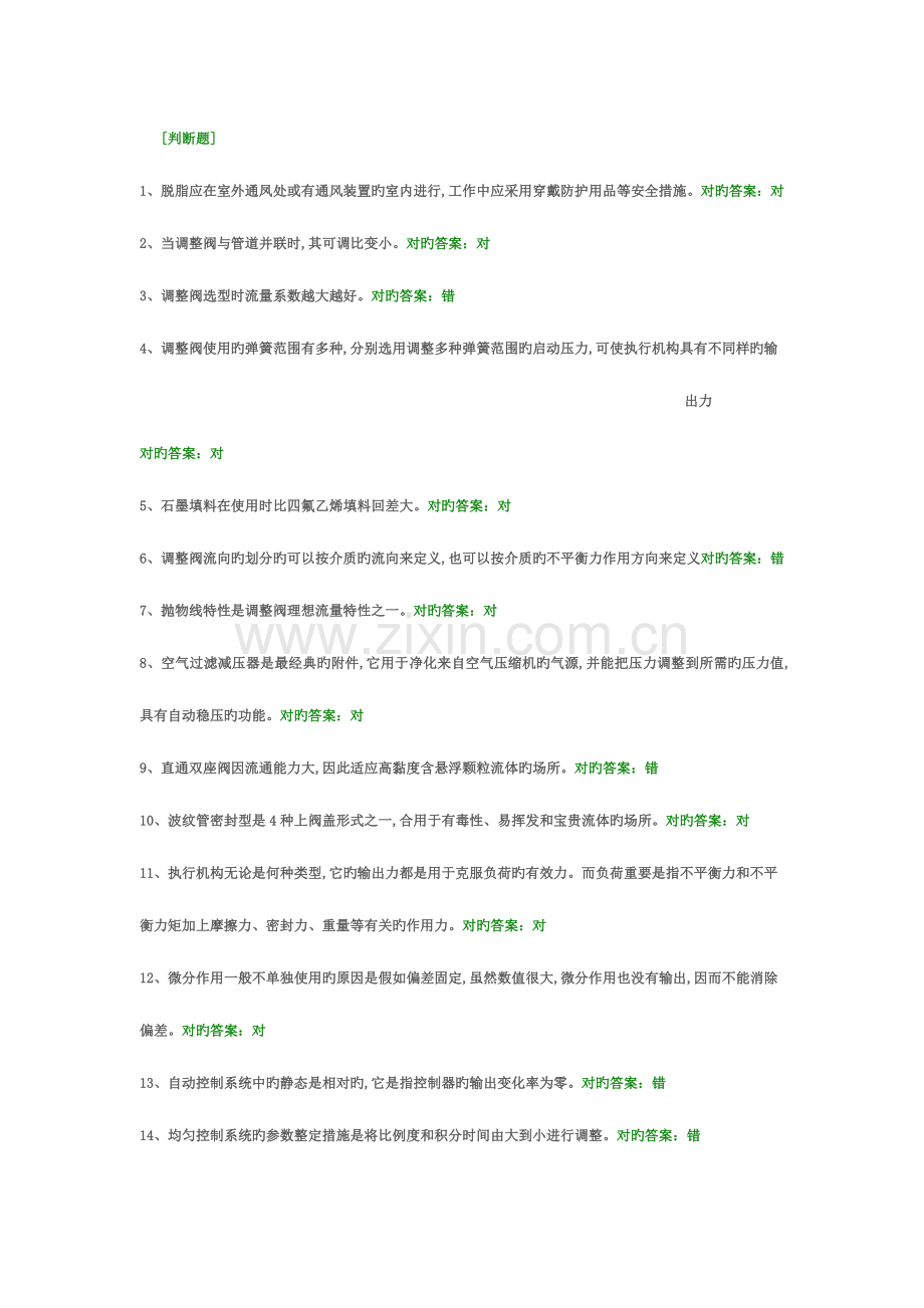 2023年危险化学品题库一.doc_第1页