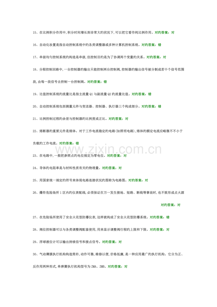 2023年危险化学品题库一.doc_第2页