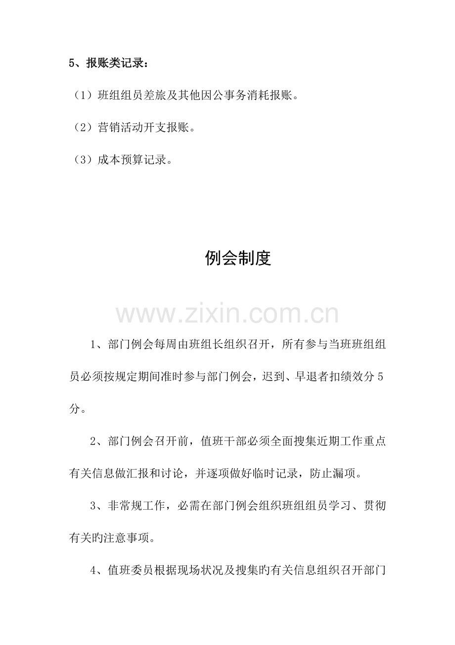 机务班组管理制度.doc_第2页