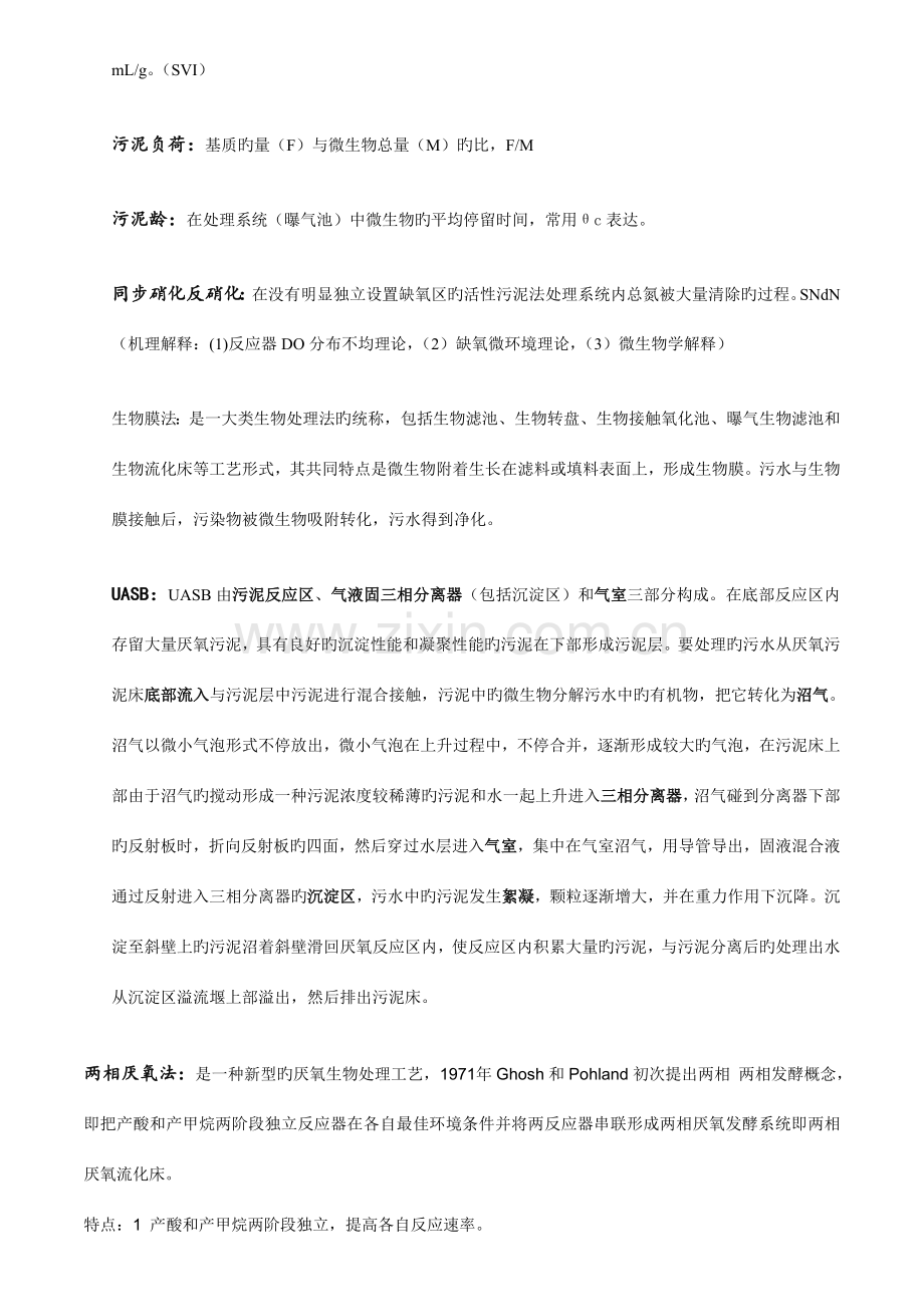 水污染控制工程复习重点(已整理)(DOC).doc_第2页