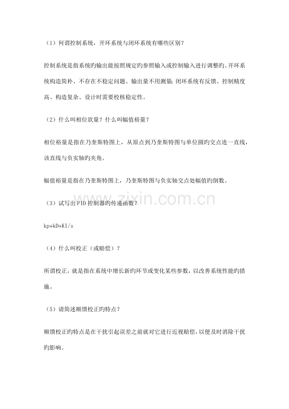 控制工程基础简答题.docx_第1页