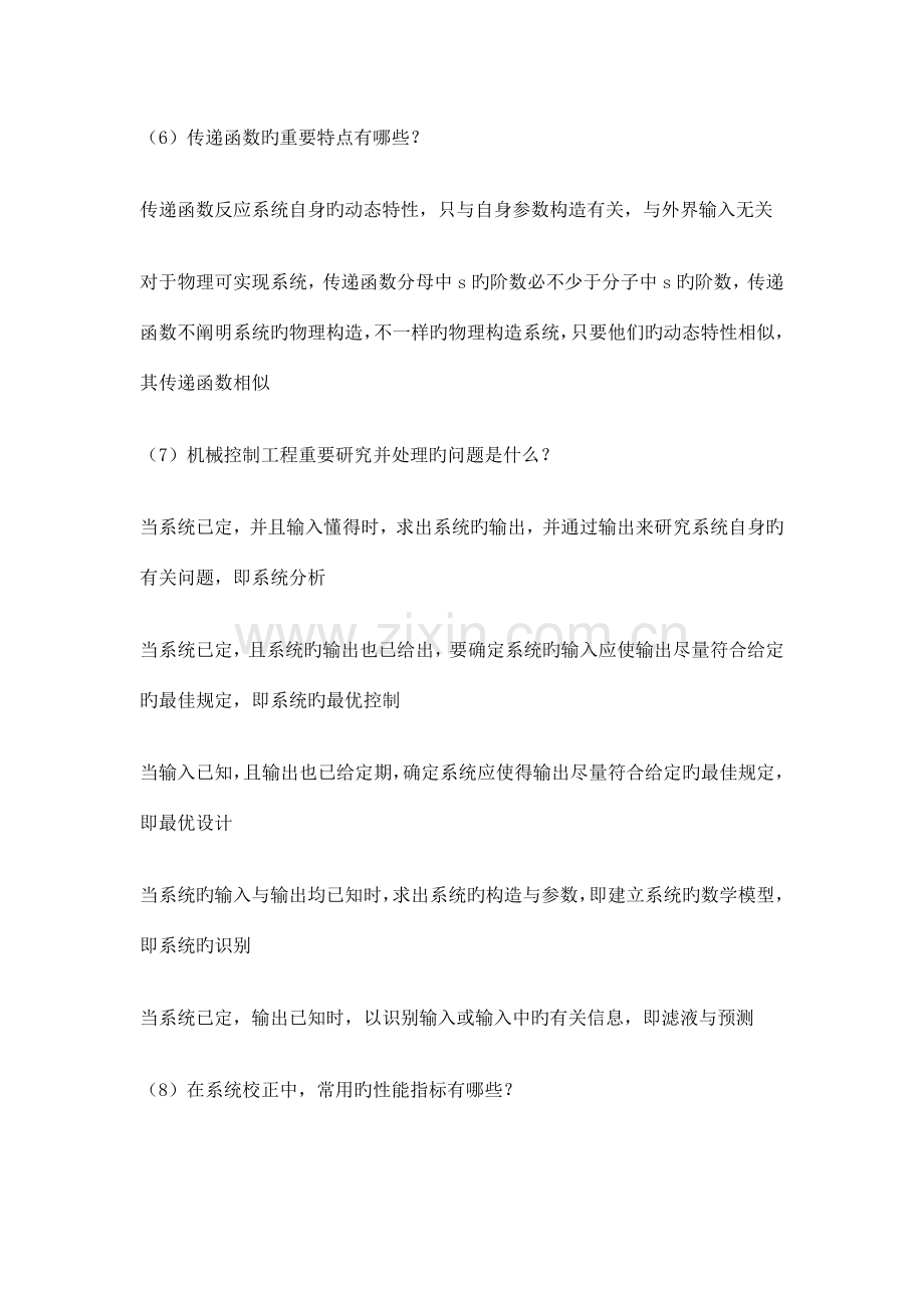 控制工程基础简答题.docx_第2页