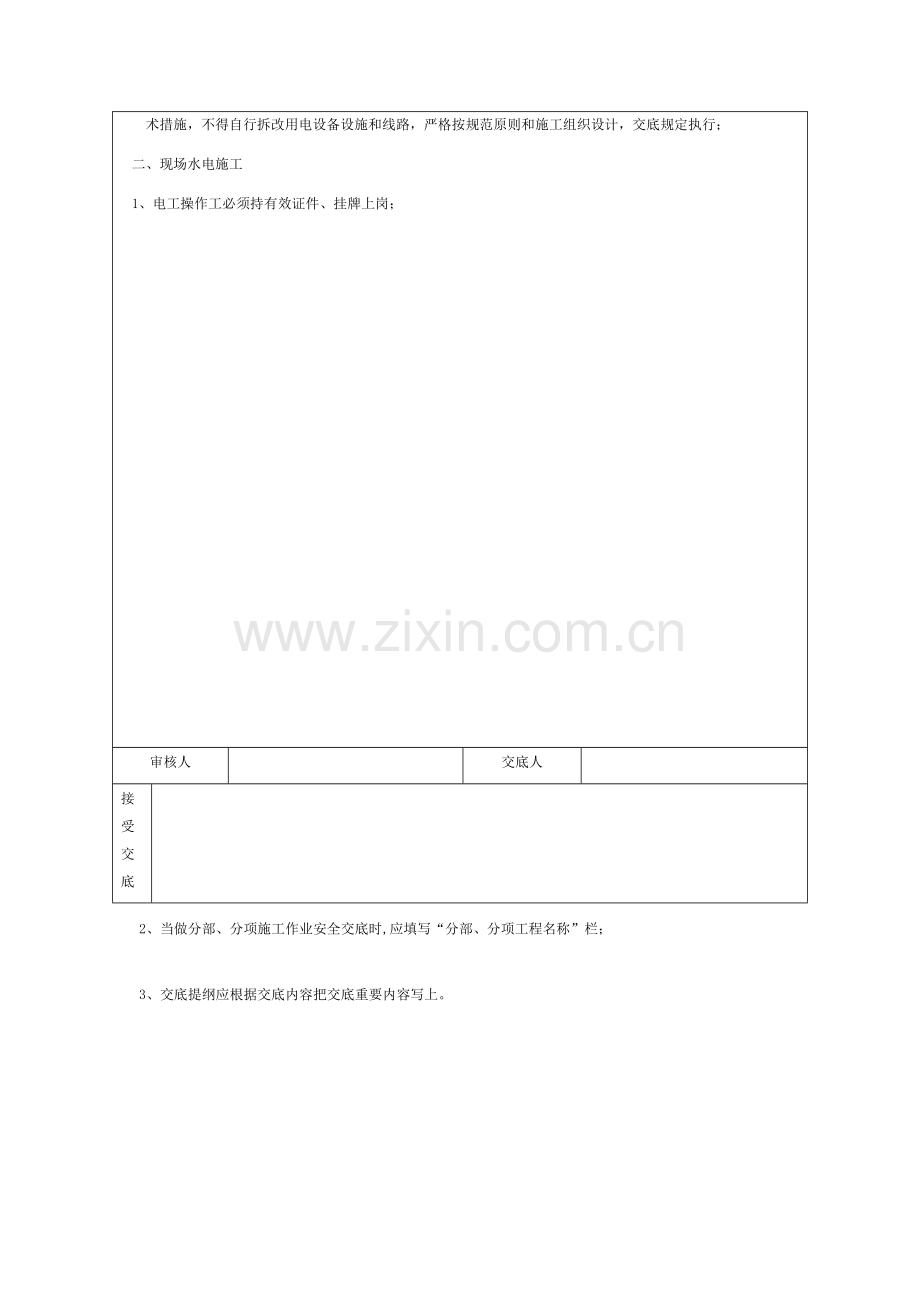 水电工安全技术交底模板.docx_第2页