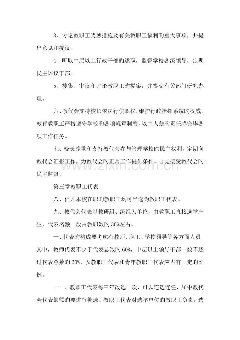 岭红中学教职工代表大会章程.doc_第2页