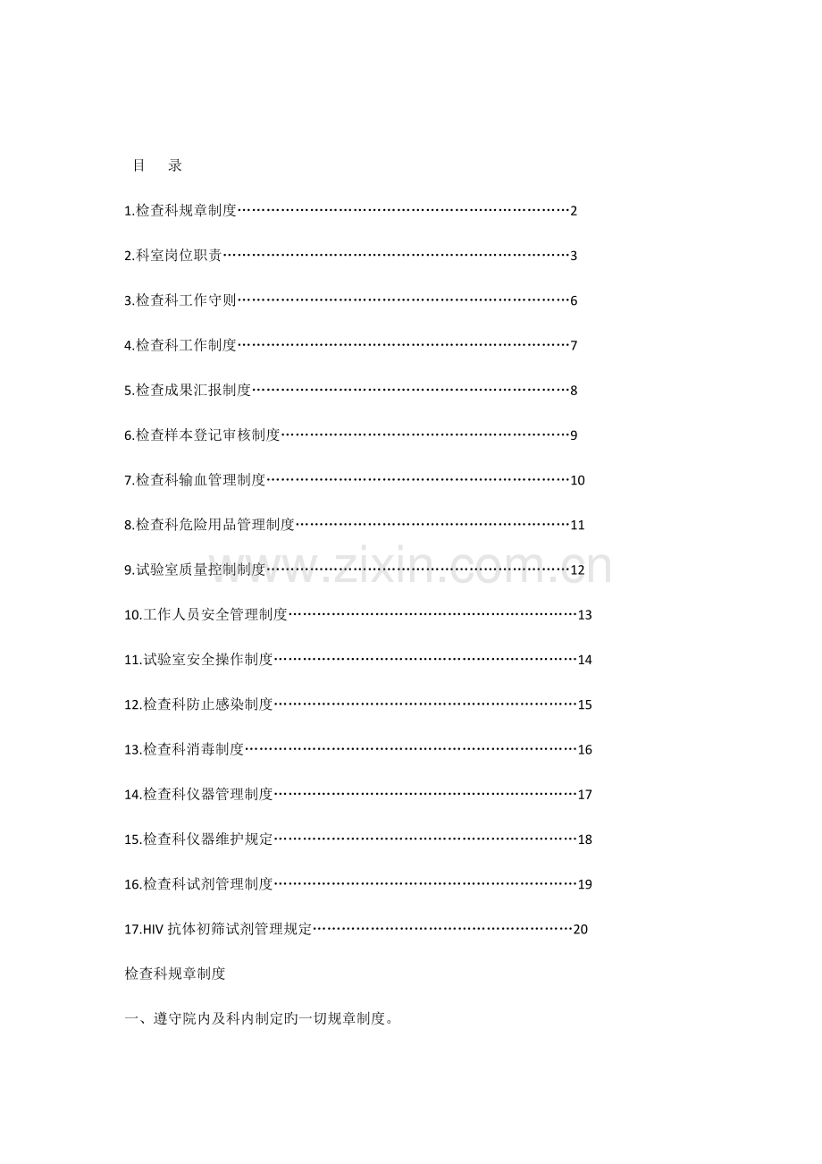一级医院检验科规章制度.docx_第1页