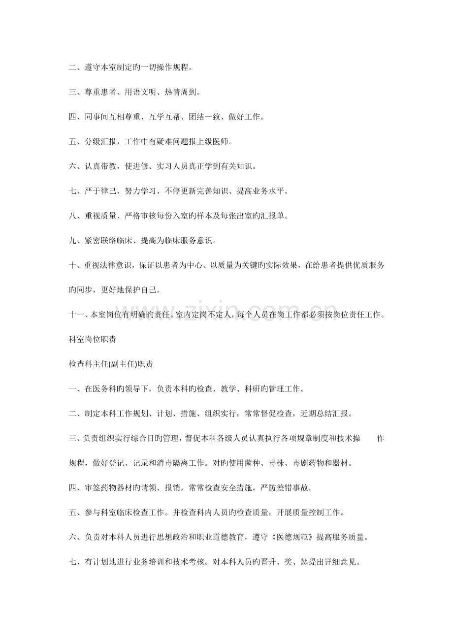一级医院检验科规章制度.docx_第2页