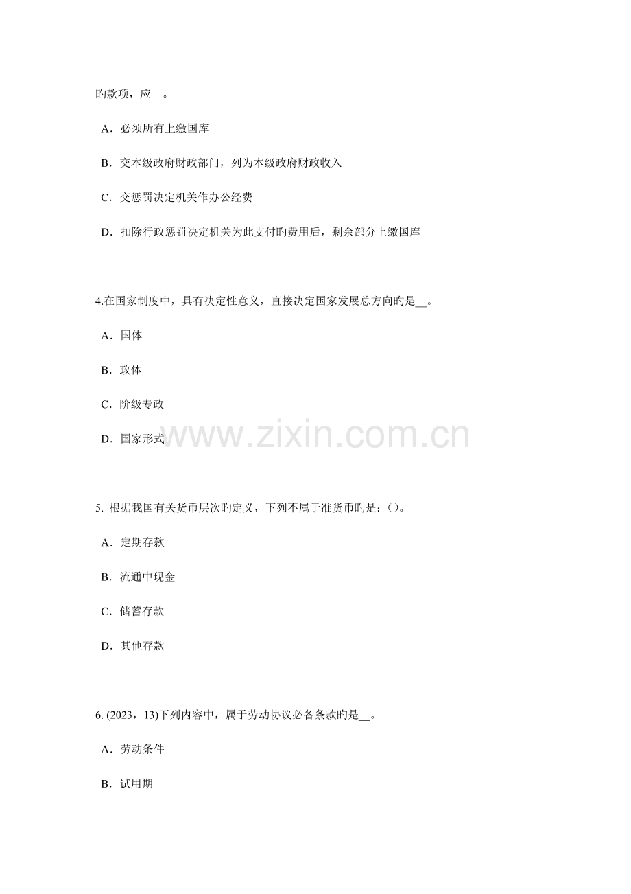 吉林省下半年综合法律知识我国社会救助制度的基本内容考试题.doc_第2页