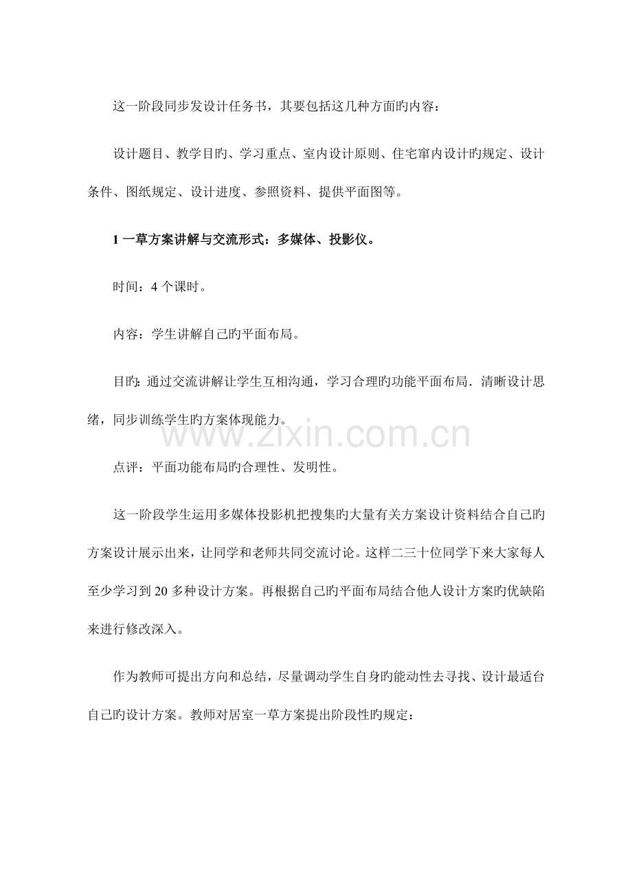 建筑装饰设计课教学方法.doc_第2页
