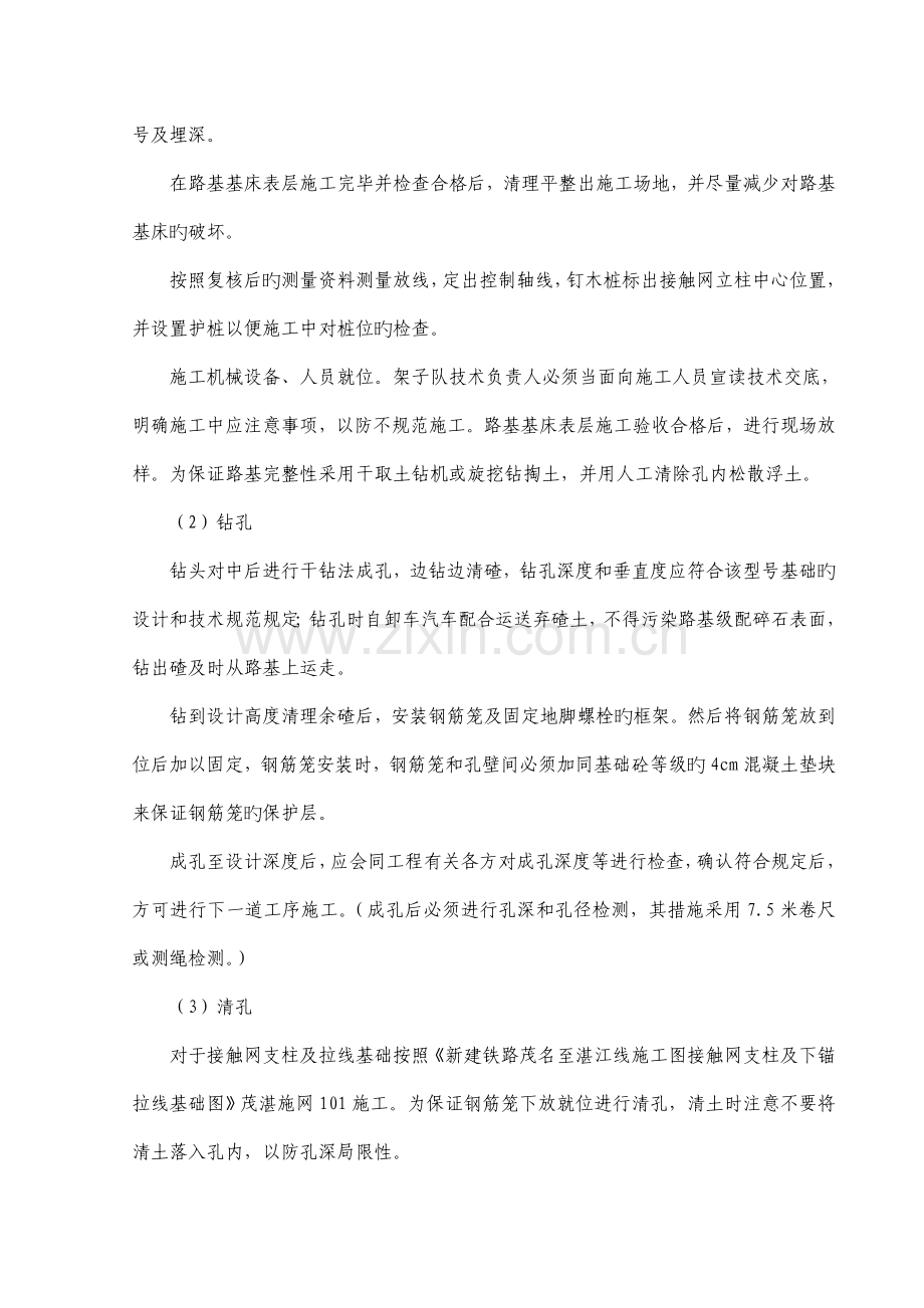 路基接触网支柱基础技术交底.doc_第2页