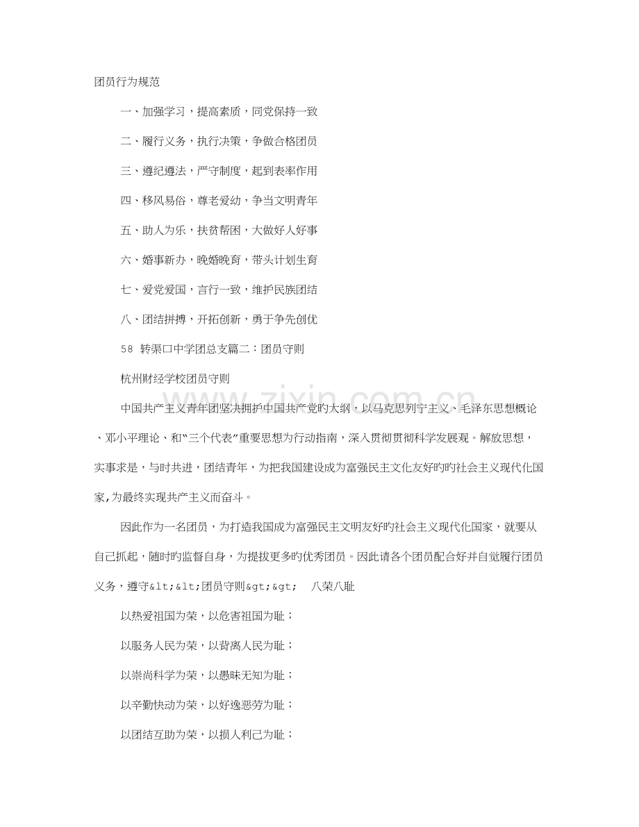 团员日常行为规范.doc_第1页