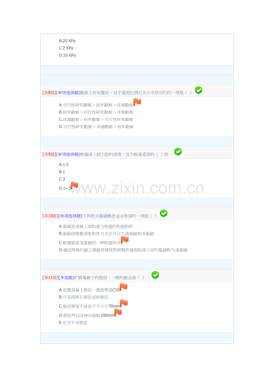 2023年地基基础电大网络形考3次作业答案.doc_第2页