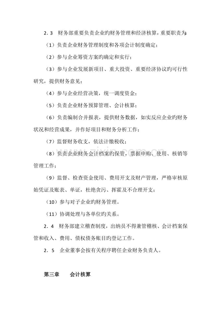 房地产公司财务管理制度.docx_第2页