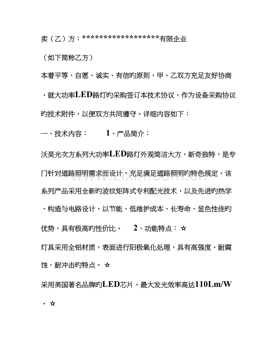 工程技术协议模板.doc_第2页
