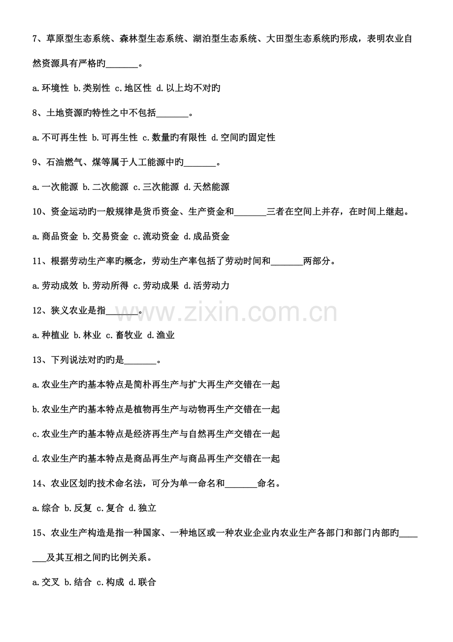 2023年农业农村工作知识试题及答案.doc_第2页