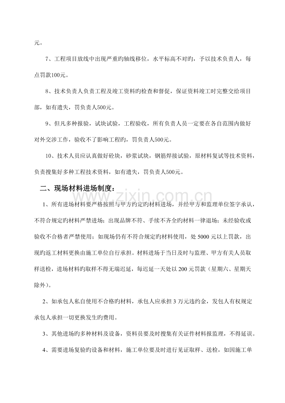 施工管理及奖罚制度甲方管理乙方.doc_第2页