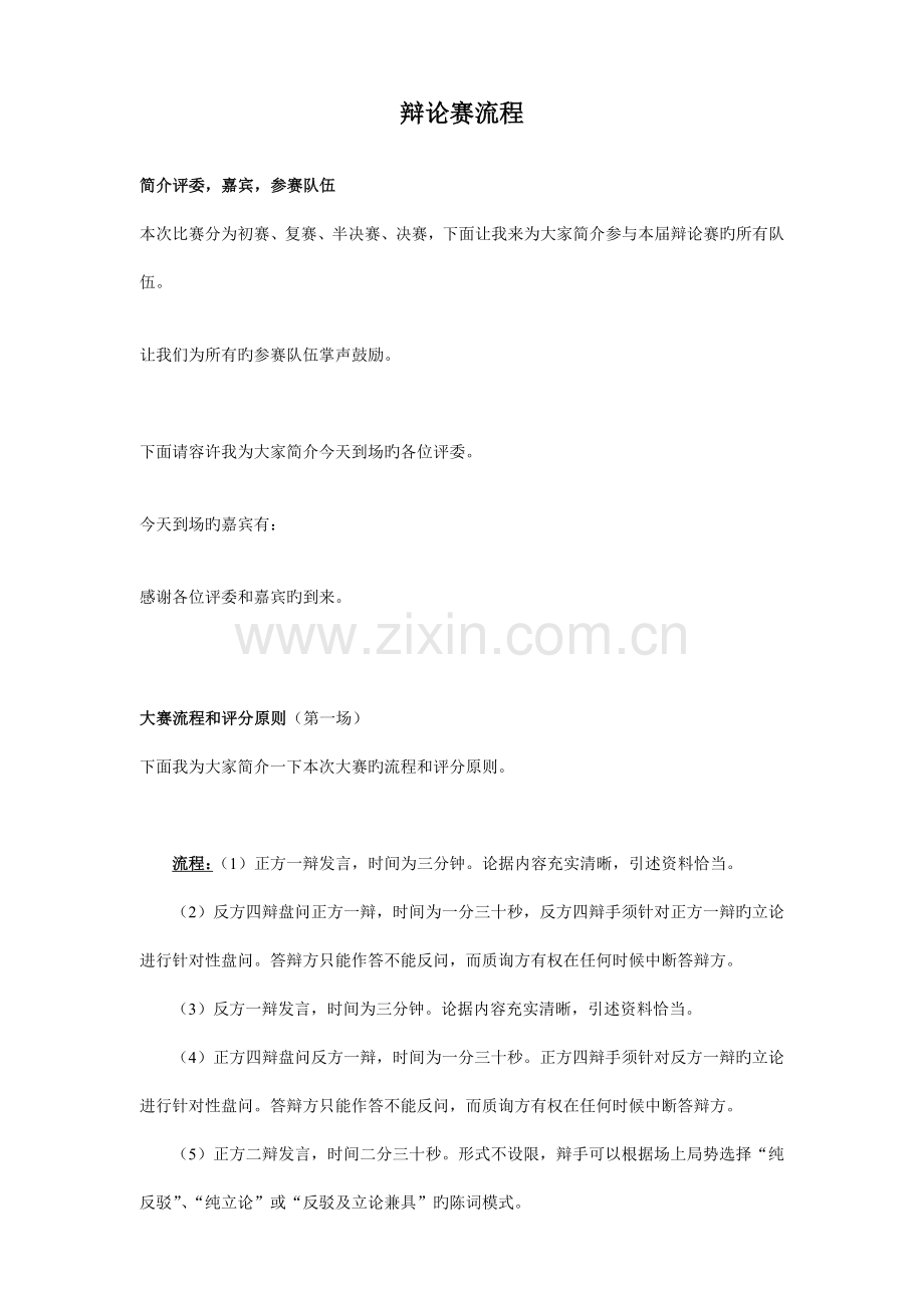 辩论赛流程.doc_第1页