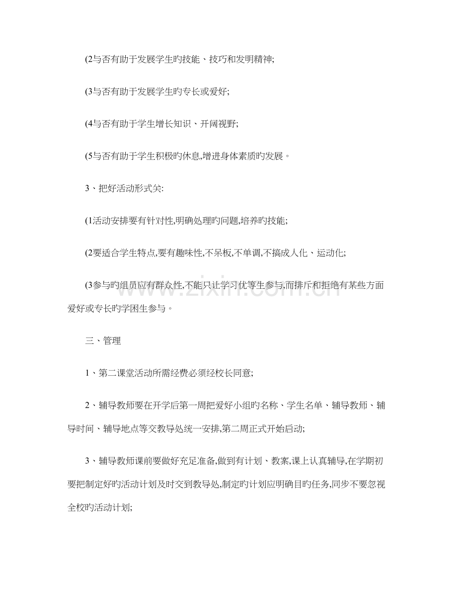 第二课堂活动管理制度讲解.doc_第2页