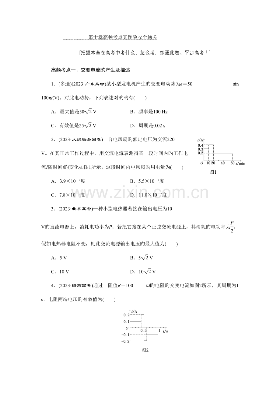 2023年三维设计物理一轮复习高频考点真题验收全通关.doc_第1页