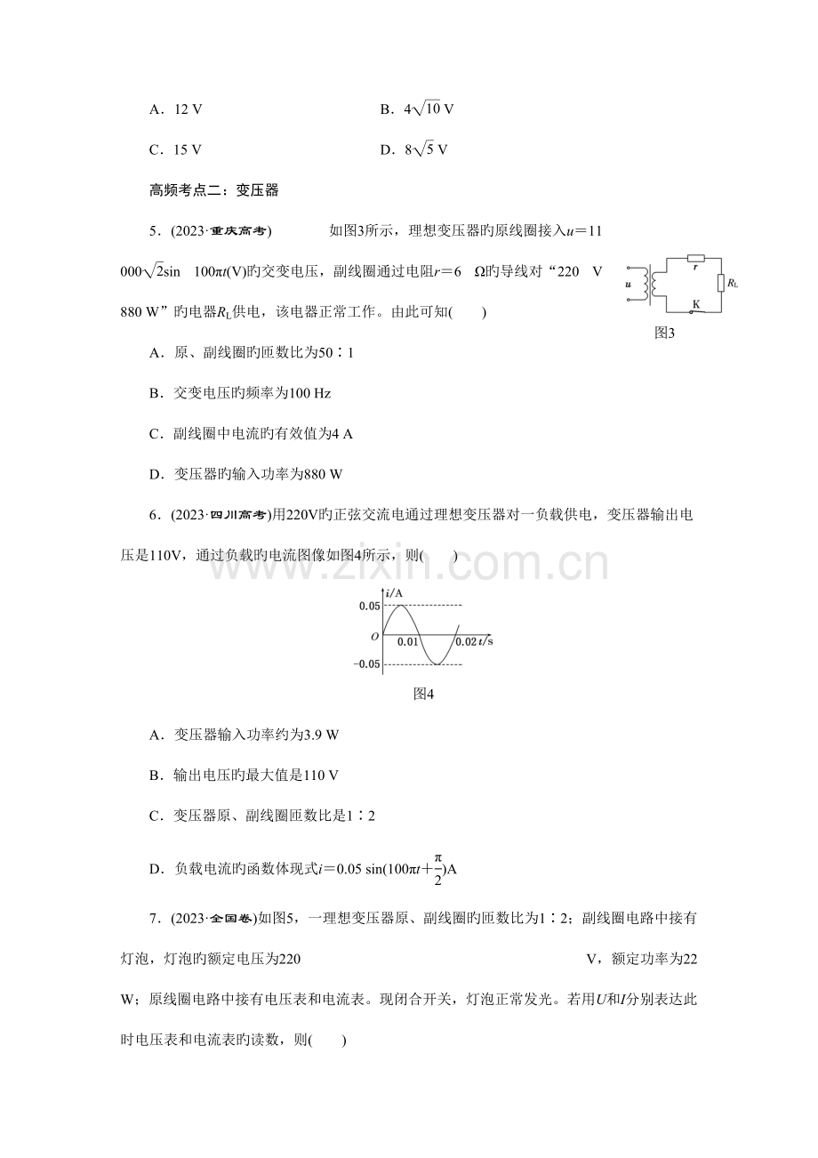 2023年三维设计物理一轮复习高频考点真题验收全通关.doc_第2页
