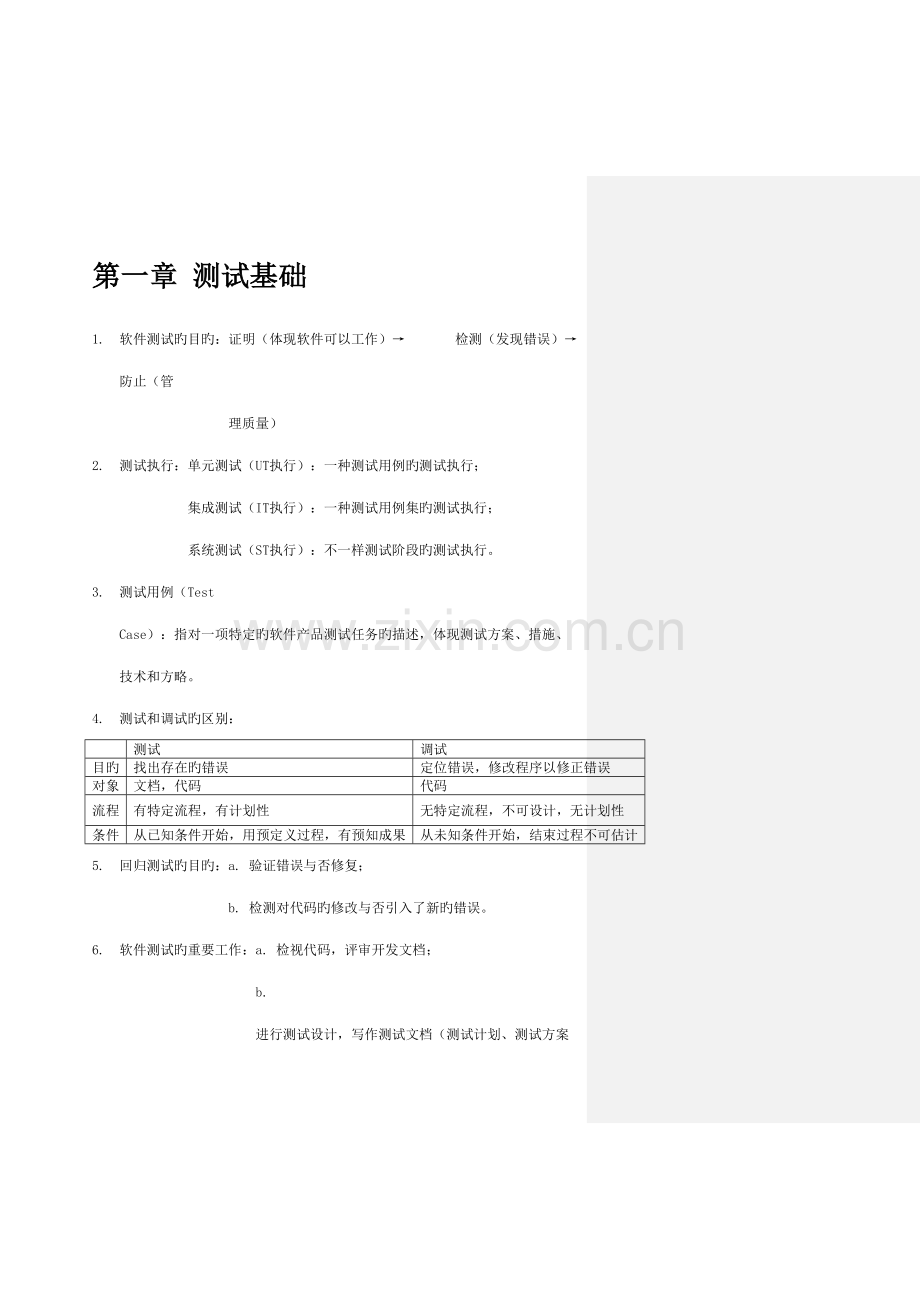 2023年testing软件测试培训笔记.doc_第1页