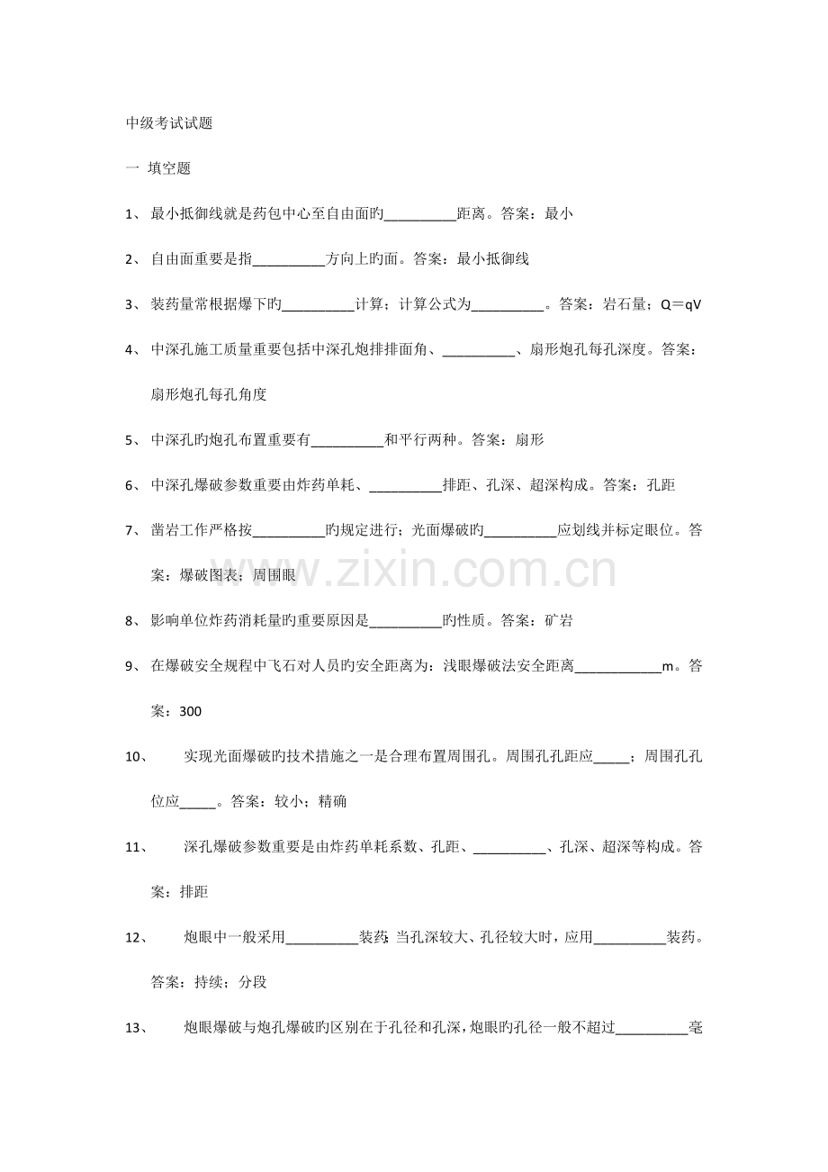 2023年中级考试试题选.doc_第1页