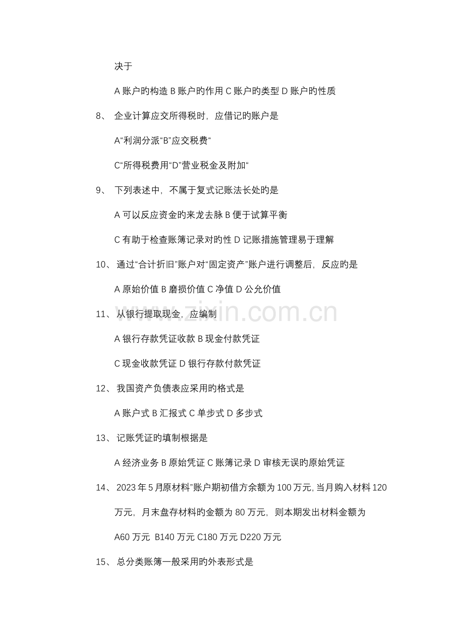 上广东省中等职业技术教育专业技能考试试题会计.docx_第2页
