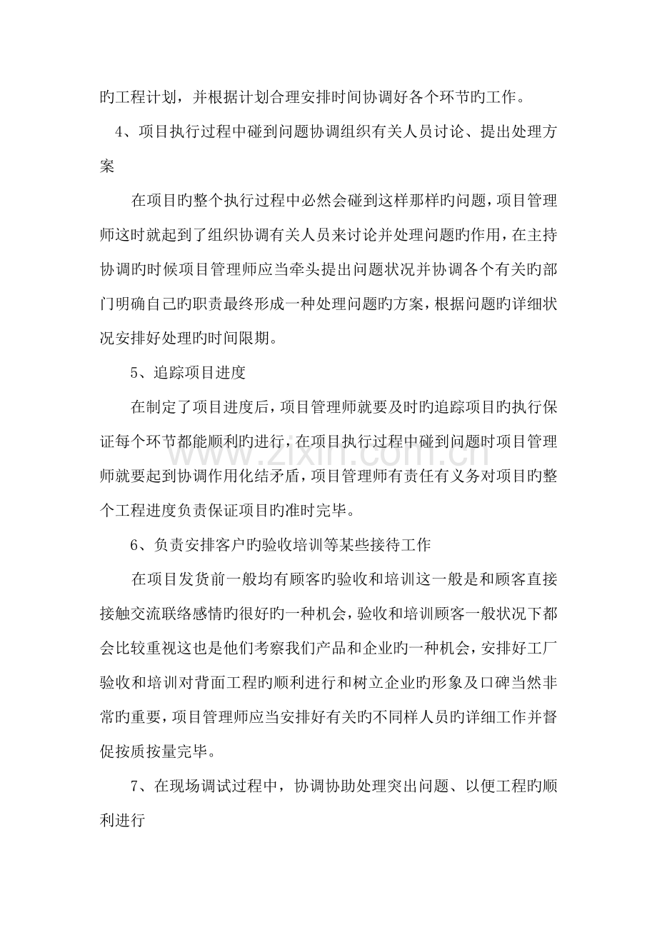 谈项目进度管理全过程.doc_第2页