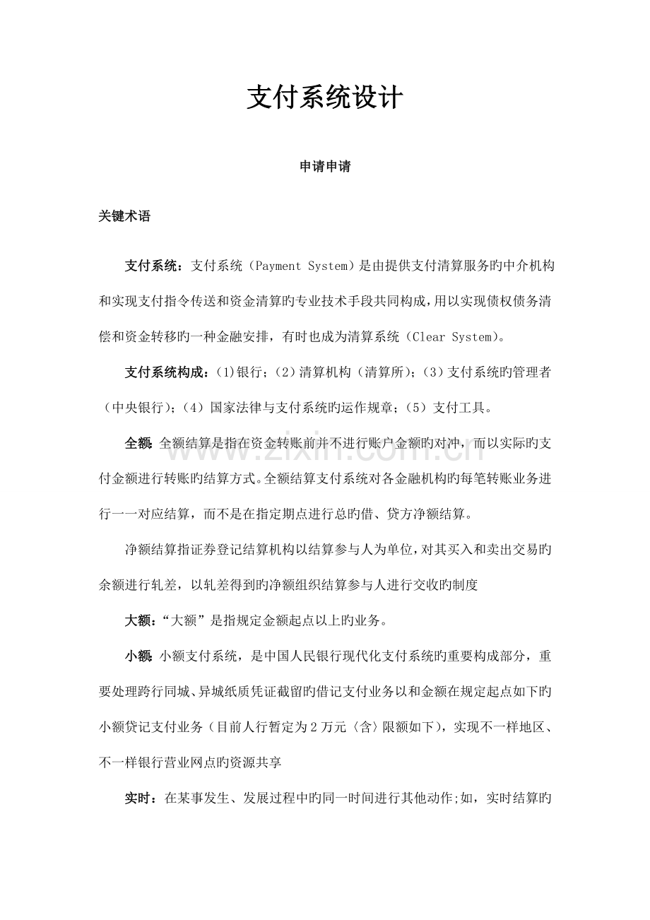 支付系统设计资料.doc_第1页