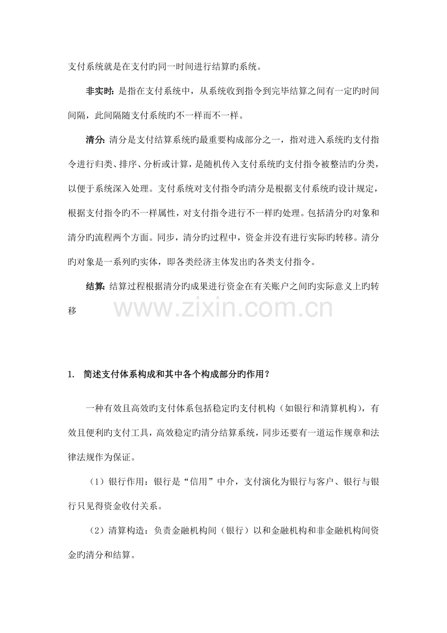 支付系统设计资料.doc_第2页